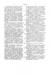 Устройство для передачи напряжения на транспортируемые подвесным конвейером изделия (патент 1056280)