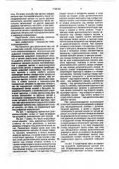 Способ многодорожечной записи-воспроизведения многоканальной цифровой информации (патент 1748182)