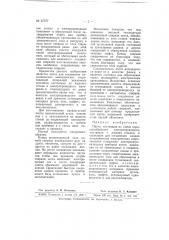 Паста для соединения концов электрических металлических сопротивлений для электронагревательных приборов (патент 67377)