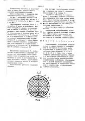 Теплообменник (патент 1560972)