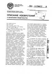 Устройство для защиты усилителя мощности (патент 1179477)