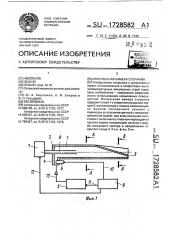 Импульсная камера сгорания (патент 1728582)