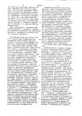 Однотактный резонансный преобразователь постоянного напряжения в постоянное (патент 944014)