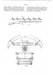 Подвесной ленточный перегружатель (патент 211487)