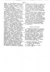 Устройство испарительного охлаждения (патент 642793)
