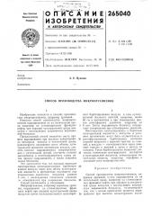 Способ производства микроорганизмов (патент 265040)