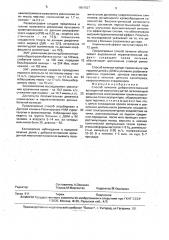 Способ лечения доброкачественной врожденной миопатии у детей (патент 1804827)