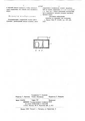 Командоаппарат (патент 875497)