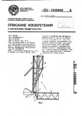 Устройство для монтажа башенного крана (патент 1036669)