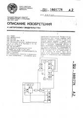 Матричный преобразователь свет-сигнал (патент 1601778)