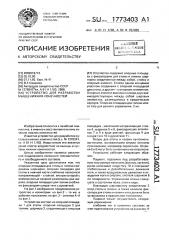 Устройство для разработки мышц нижних конечностей (патент 1773403)