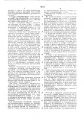Ионообменная установка для очистки жидкостей (патент 195417)