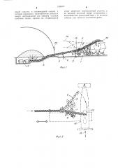 Устройство для перегрузки материалов (патент 1268497)
