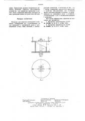 Катушка для намотки (патент 631233)