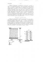 Станок для изготовления плетней (патент 137471)