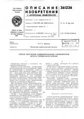 Всесоюзная (патент 361236)