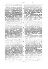 Установка для прессования изделий из полимерных материалов (патент 2003464)