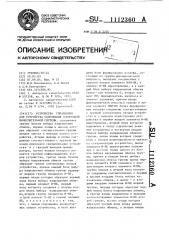 Устройство управления для устройства сопряжения однородной вычислительной системы (патент 1112360)