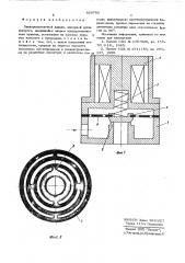 Электромагнитный клапан (патент 569782)