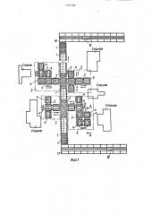 Конвейер-накопитель гибкой производственной системы (патент 1305106)