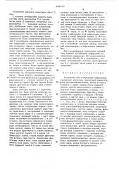Устройство для отображения информации (патент 485477)
