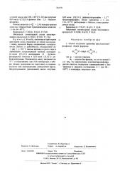 Способ получения ариленбис(циклоалкиленфосфитов) (патент 504779)