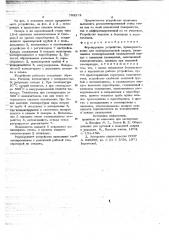 Формирующее устройство (патент 703272)