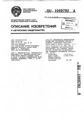 Наполнитель индикаторной трубки для определения бензола в воздухе (патент 1049792)