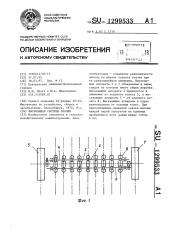 Высевающая система сеялки (патент 1299533)