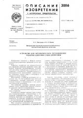 Устройство для автоматического регулирования режимов камерной сушки древесины (патент 311116)