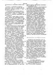Устройство для извлечения кокса из горизонтальных камер коксования (патент 981340)