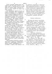 Преграда для водных организмов,передвигающихся по дну (патент 982615)