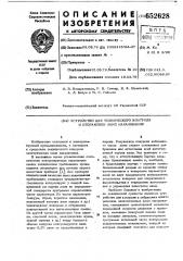 Устройство для технического контроля и отбраковки ламп накаливания (патент 652628)