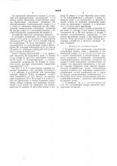 Устройство для скрепления полукокилей (патент 498090)