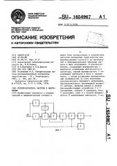Преобразователь частоты в напряжение (патент 1654967)
