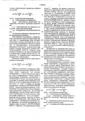 Электротермическая установка (патент 1793563)