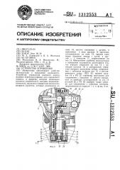 Устройство управления (патент 1312553)