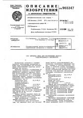 Сырьевая смесь для изготовления легкого гранулированного заполнителя (патент 903347)