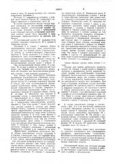 Затвор для укупорки сосудов (патент 580818)