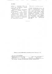Способ изготовления грузил для оснастки промышленных орудий лова (патент 98340)