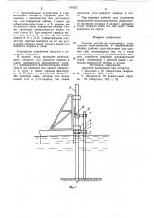 Свайное устройство земснаряда (патент 819276)