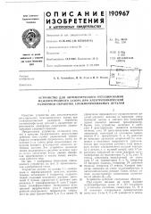 Патент ссср  190967 (патент 190967)