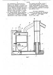 Установка для обработки деталей дробью (патент 921829)