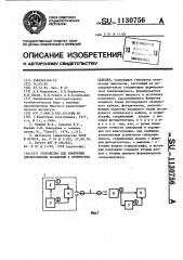 Устройство для измерения дисперсионных искажений в оптических кабелях (патент 1130756)