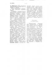 Пневматический подъемный кран (патент 104735)