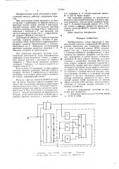 Преобразователь пачки импульсов в прямоугольный импульс (патент 577651)
