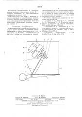 Электромагнитное устройство фиксации откидного днища бункера (патент 563579)