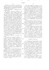 Устройство для выращивания и сбора грибов (патент 1517843)