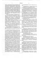 Способ изготовления чувствительного элемента микроуглеродного электрода, модифицированного бинарной системой для вольтамперометрического анализа, и микроуглеродный электрод (патент 1755166)