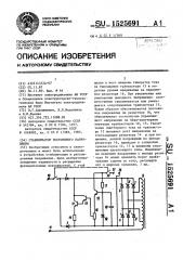 Стабилизатор постоянного напряжения (патент 1525691)